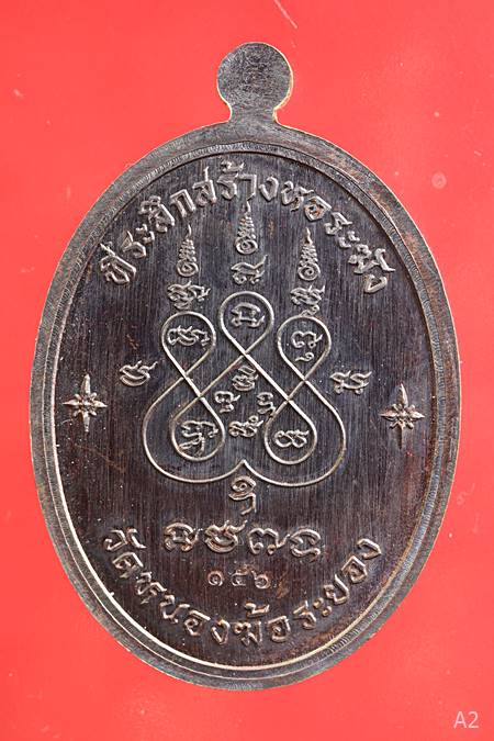 เหรียญเจริญพรล่าง  หลวงพ่อทองสุข วัดหนองฆ้อ จ.ระยอง พร้อมกล่องเดิม