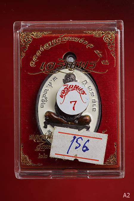 เหรียญเจริญพรล่าง  หลวงพ่อทองสุข วัดหนองฆ้อ จ.ระยอง พร้อมกล่องเดิม