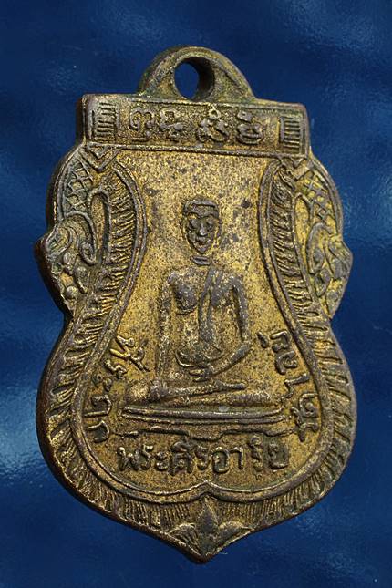 เหรียญพระศรีอาริย์ วัดไลย์ ทองแดงกะไหล่ทอง ปี 2468