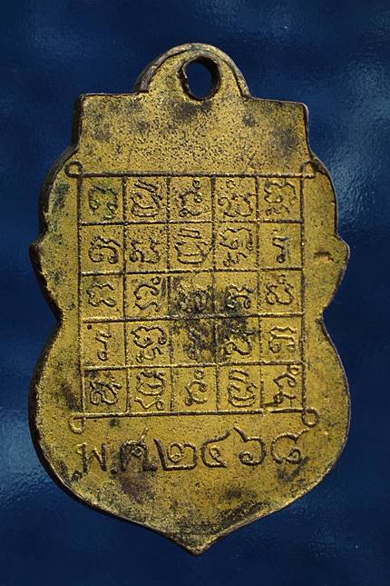 เหรียญพระศรีอาริย์ วัดไลย์ ทองแดงกะไหล่ทอง ปี 2468