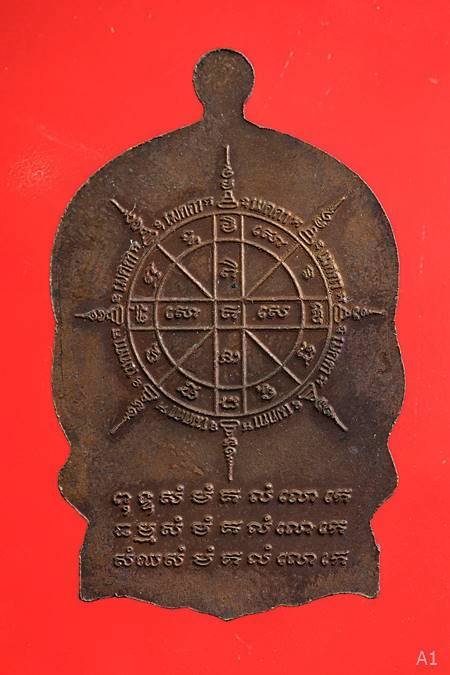 เหรียญนั่งพานหลวงปู่ม่น วัดเนินตามากชลบุรี ปี 2537