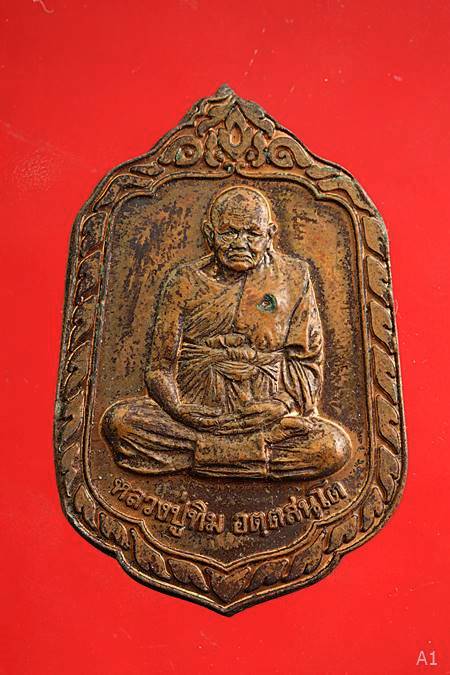  เหรียญแจกทาน หลวงปู่ทิม วัดพระขาว จ.อยุธยา ปี2540