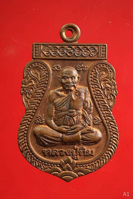 เหรียญชุ่มโชคดี หลวงปู่ทิม วัดพระขาว อยุธยา