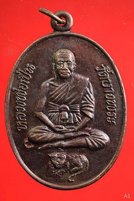 เหรียญหลวงพ่อเปิ่น วัดบางพระ รุ่นกองทุนโรงพยาบาลหลวงพ่อเปิ่น ปี 2539...../2