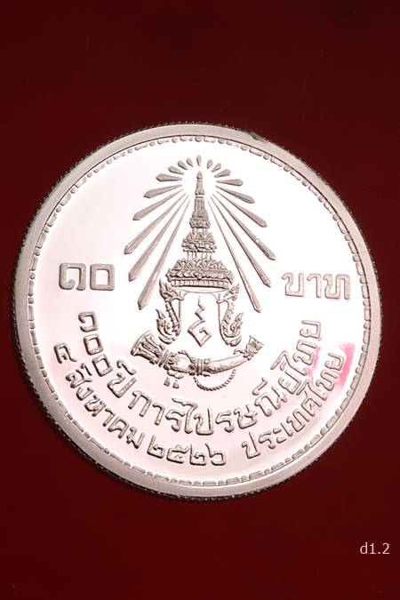 เหรียญกษาปณ์ในหลวงรัชกาลที่9 ชนิดราคา 10 บาท ครบ 100 ปี ไปรษณีย์ไทย พร้อมกล่องเดิม