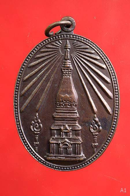 เหรียญพระธาตุพนมช่วยไทย รุ่น3 ปี 2524 บล็อคนิยม ช.ขาด