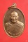 เหรียญอายุครบ7รอบ หลวงปู่ม่น วัดเนินตามาก จ.ชลบุรี เหรียญอายุครบ7รอบ หลวงปู่ม่น วัดเนินตามาก จ.ชลบุรี
