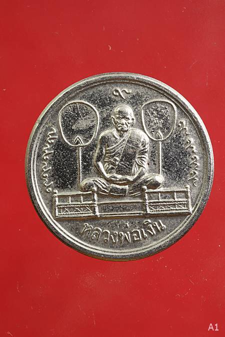 เหรียญขวัญถุง 1 บาท หลวงพ่อเงิน ด้านหลังหลวงพ่อเดิม วัดท้ายน้ำ ปี 2526