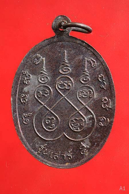 เหรียญหลวงพ่อแป๊ะ วัดท่าข้าม จ.สุพรรณบุรี รุ่นเสาร์ 5