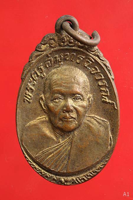 	เหรียญพระครูวัดประชาโฆษิตาราม ปี 2519