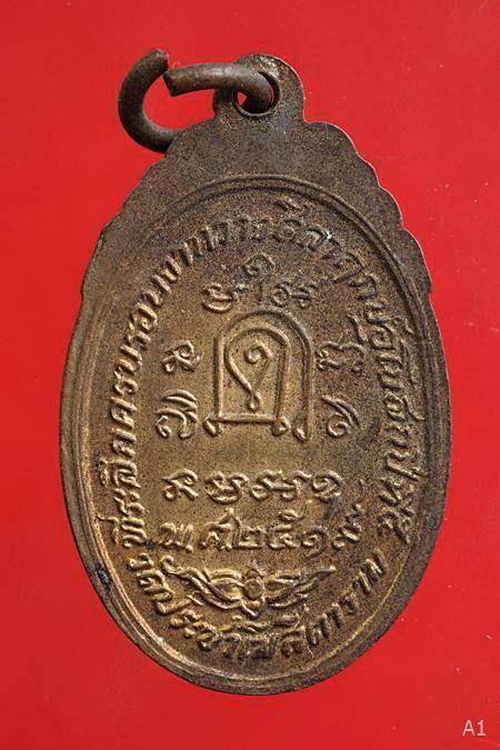 	เหรียญพระครูวัดประชาโฆษิตาราม ปี 2519