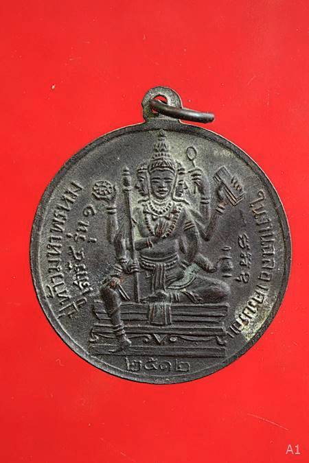 เหรียญรุ่นแรก พระอาจารย์จำลอง (หลวงพ่อจำลอง) หลังพระพรหม วัดเจดีย์แดง จ.อยุธยา ปี 2512