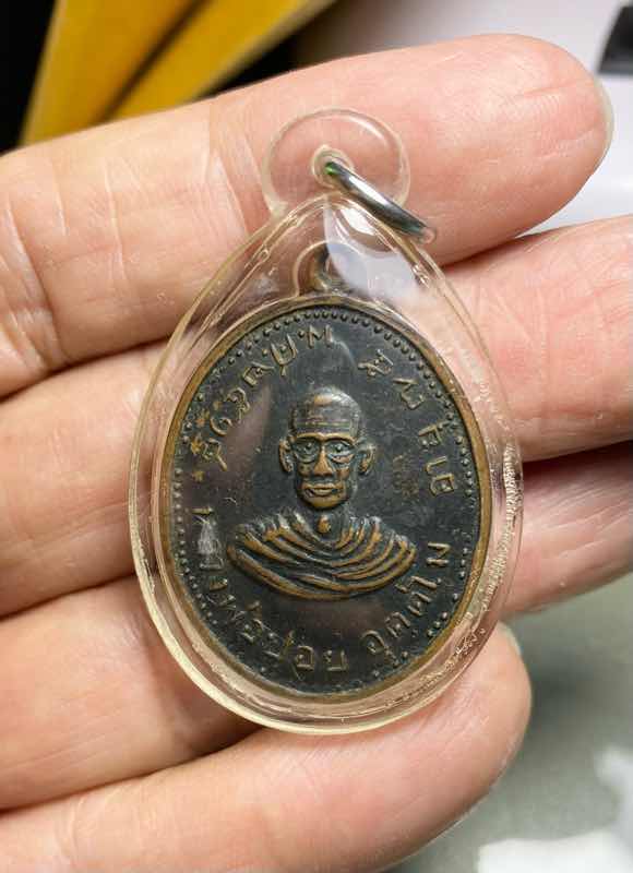 เหรียญหลวงพ่อปอย วัดสิริสุทธาวาส พิษณุโลก ปี 2519