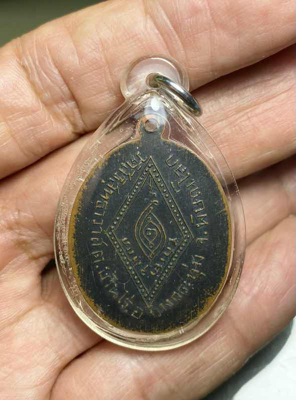 เหรียญหลวงพ่อปอย วัดสิริสุทธาวาส พิษณุโลก ปี 2519