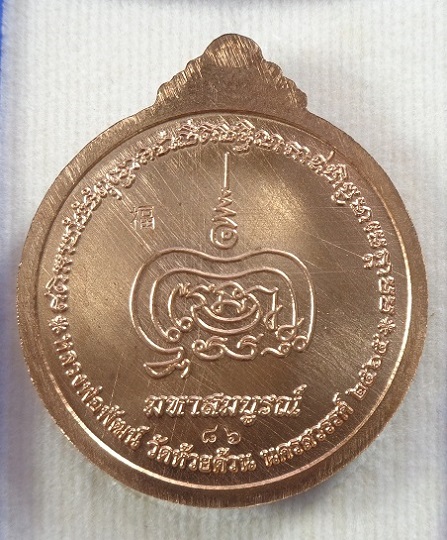 เหรียญพระปิดตามังกรคู่หลวงพ่อพัฒน์ วัดห้วยด้วน จ.นครสวรรค์ เนื้อทองแดงลงยาลายธงชาติ ปี ๒๕๖๕ สวยครับ