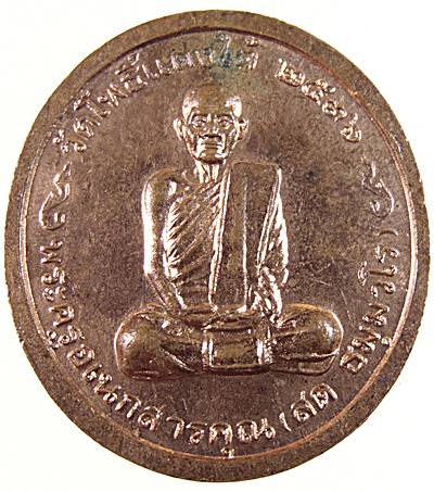 เหรียญหลวงพ่อโตหลังหลวงปู่สด วัดโพธิ์แตงใต้ จ อยุธยา