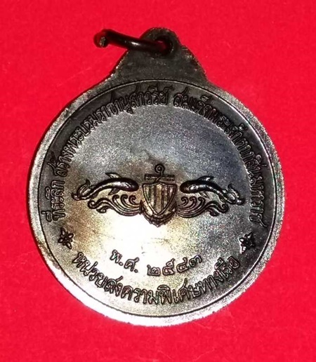 เหรียญสมเด็จพระเจ้าตากสิน ปลุกเสก ณ.วิหารวัดสัตหีบ