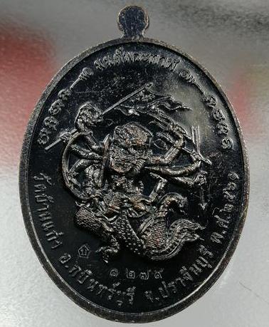 เหรียญมนต์พระกาฬ หลวงปู่บุญมา วัดบ้านแก่ง ปราจีนบุรี ปี2561 ทองแดงรมดำหน้าปลอกลูกปืน เลข1279+กล่อง