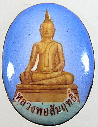๒๐ ล็อคเก็ตหลวงพ่อสัมฤทธิ์