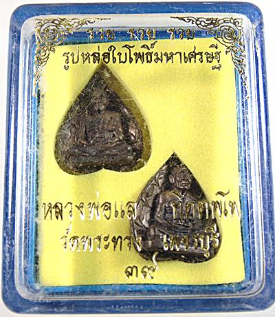 รูปหล่อใบโพธิ์มหาเศรษฐี หลวงพ่อแล วัดพระทรง จ เพชรบุรี ปี๓๙