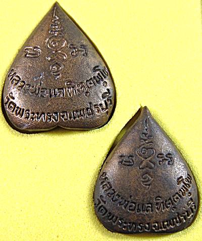 รูปหล่อใบโพธิ์มหาเศรษฐี หลวงพ่อแล วัดพระทรง จ เพชรบุรี ปี๓๙