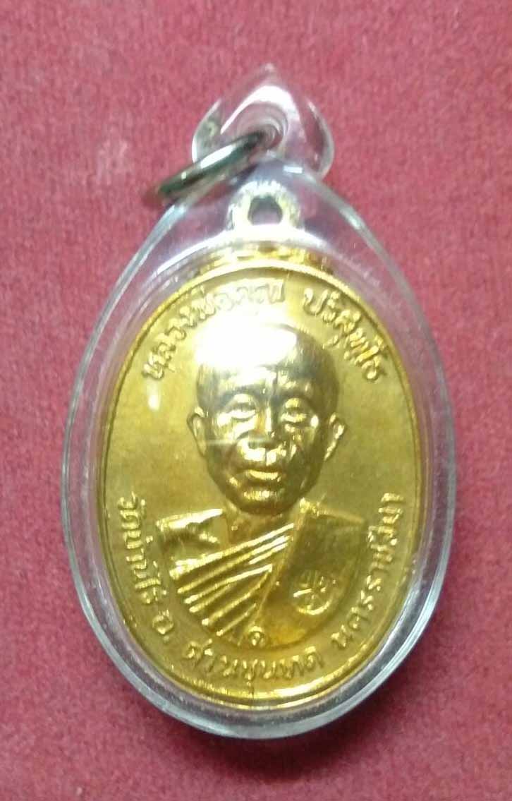 เหรียญตลาดไทรเก่า หลวงพ่อคูณ วัดบ้านไร่ บล็อคนิยม ห หางยาว สวยครับ
