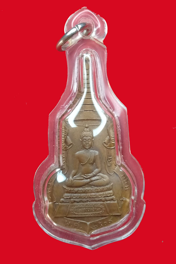 เหรียญหลวงพ่อเพ็ชร์วัดท่าถนน ปี 2509