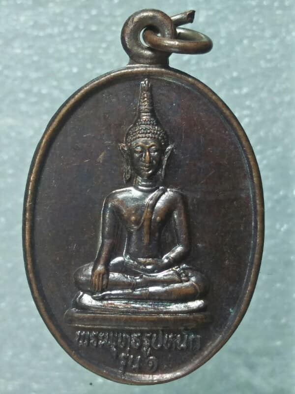 เหรียญพระพุทธรูปหนัก รุ่น๑ วัดสุขเกษม อ.ขุนตาล เชียงราย
