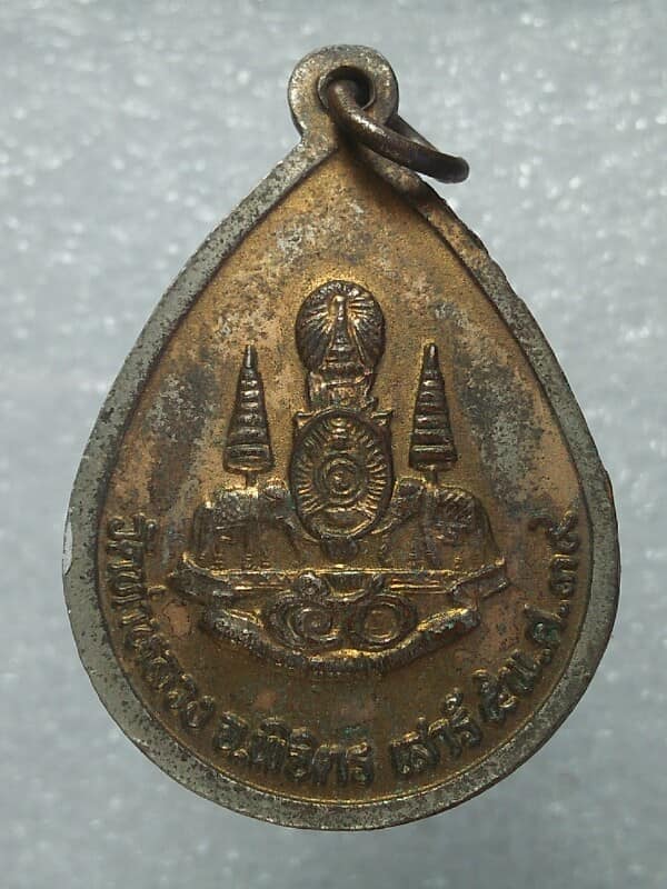 เหรียญหลวงพ่อเพชร หลัง ๕๐ ปีครองราชย์ ร ๙ วัดท่าหลวง พิจิตร 