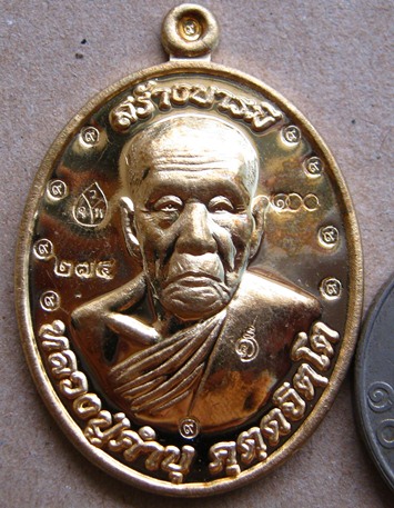 เหรียญหลวงปู่คำบุ วัดกุดชมภู จ อุบลฯ ปี2556เลข274 รุ่นสร้างบารมี100ปี วัดกุดชมภู(วิหารเจดีย์ศรีชมพู)