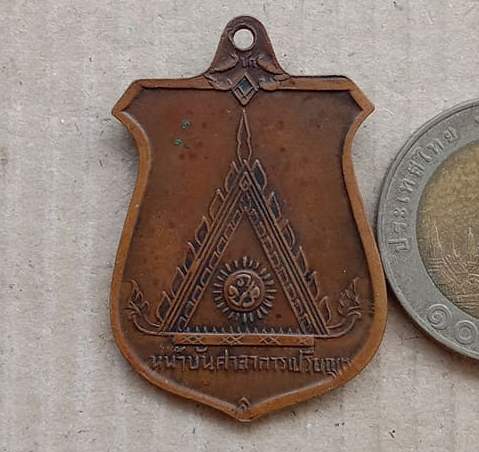 เหรียญหน้าบัน หลวงพ่อมุม วัดปราสาทเยอ จ.ศรีสะเกษ ปี2515 เนื้อทองแดงรมดำ 7 กา