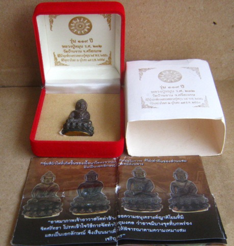 พระกริ่งเนื้อนวะโลหะ ฐานทองฝาบาตร หลวงปู่หมุน วัดบ้านจาน ร.ศ.๒๓๒(119ปี)ปี2556 สร้าง1,499องค์+กล่อง