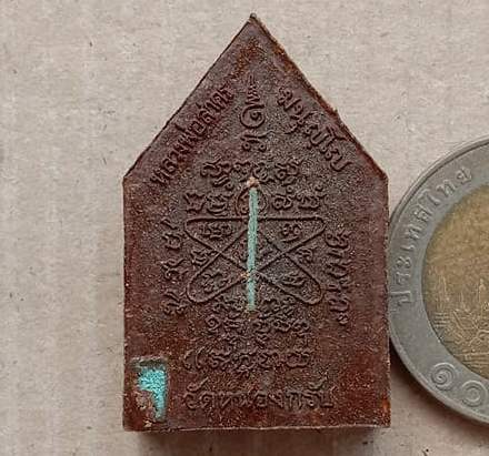 พระรูปเหมือนผงพรายกุมาร ไตรมาส56 หลวงพ่อสาคร วัดหนองกรับ จ ระยอง ตะกรุดเงิน เลข3683+กล่อง