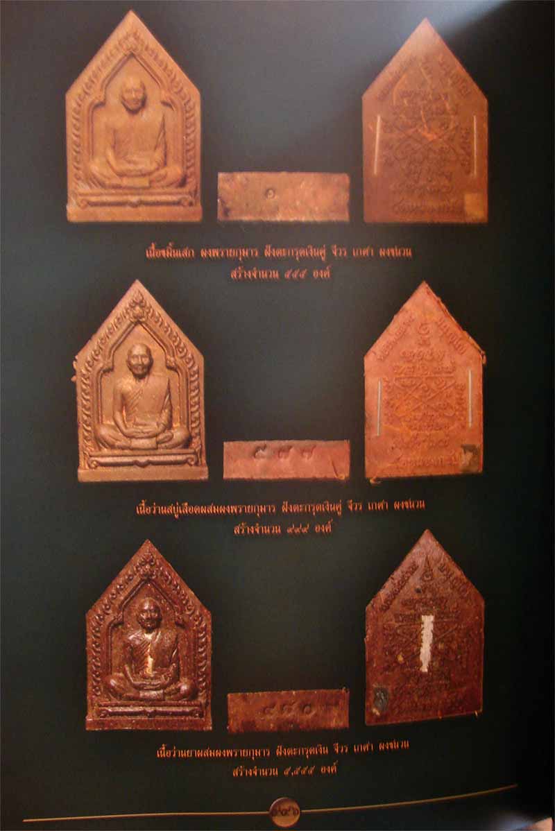 พระรูปเหมือนผงพรายกุมาร ไตรมาส56 หลวงพ่อสาคร วัดหนองกรับ จ ระยอง ตะกรุดเงิน เลข3683+กล่อง