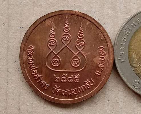 เหรียญกลมหลวงพ่อสาคร วัดหนองกรับ จ ระยอง ปี 2545 เนื้อทองแดง ตอกโค้ดเลข ๙ ตรงสังฆาฏิ+กล่อง