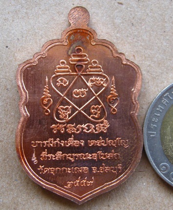 เหรียญเสมาบารมีก๋งเตื่อง รุ่น สร้างอุโบสถ วัดจุกกะเฌอ จ ชลบุรี ปี2557 เนื้อทองแดงลงยา พร้อมกล่องเดิม