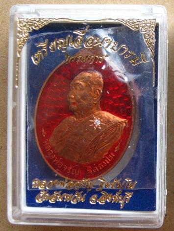 เหรียญเลื่อนบารมี หลวงพ่อจรัล วัดอัมพวัน จ สิงห์บุรี ปี2557เลข604เนื้อทองแดงลงยาฝังเพชร พิเศษ +กล่อง