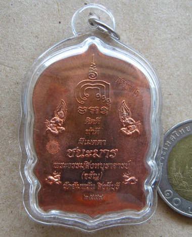 เหรียญนั่งพานชนะมาร หลวงพ่อจรัญ วัดอัมพวัน จ.สิงห์บุรี ปี2554 เนื้อทองแดง กรรมการ เลี่ยมกันน้ำพร้อมใ