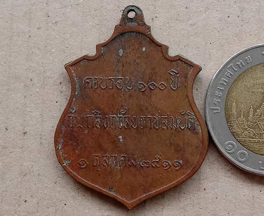 เหรียญ ร.5 ครบรอบ100ปี วันเถลิงถวัลยราชสมบัติ ปี2511 หลวงปู่ทิม วัดละหารไร่ ปลุกเสก