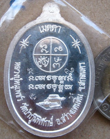 เหรียญหลวงปู่หนูเพชร วัดป่าภูมิพิทักษ์ จ.สกลนคร ปี2556 รุ่นเมตตา เนื้อเงิน หมายเลข57พร้อมกล่องเดิม