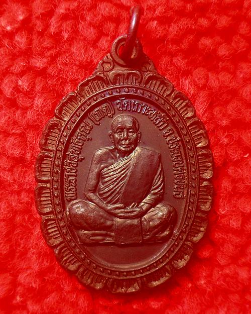 เหรียญทองแดง หลวงพ่อเกตุ วัดเกาะหลัก จ.ประจวบคีรีขันธ์ พ.ศ.2537 รุ่น มหาลาภ