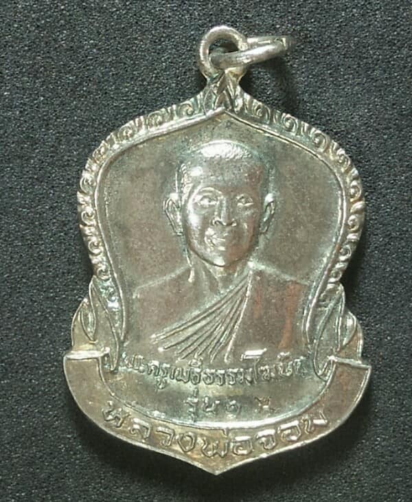 เหรียญรุ่น๑ หลวงพ่อจอม วัดบางสมัคร บางปะกง ฉะเชิงเทรา ปี๒๖