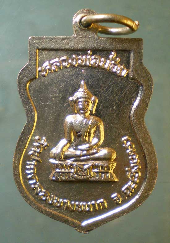 เหรียญพระครูจันทรังสี วัดปากคลองบางขนาก ฉะเชิงเทรา