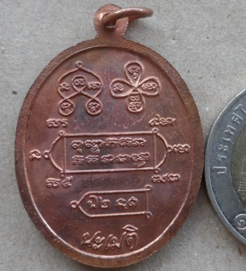 เหรียญพรหมพิสุทธิ์ หลวงปู่หงษ์ พรหมปัญโญ วัดเพชรบุรี จ.สุรินทร์ ปี2545 เนื้อทองแดง