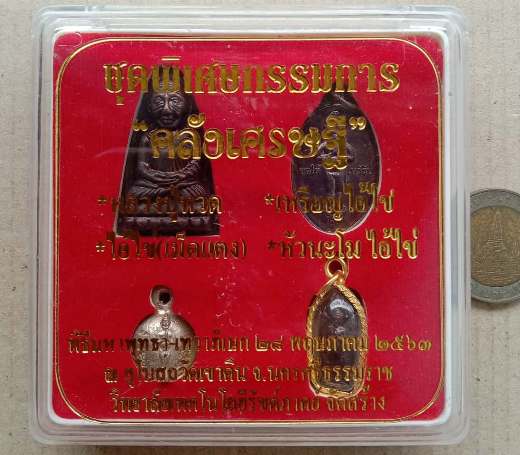 พระชุด คลังเศรษฐี วัดเขาดิน จ นครศรีธรรมราช ปี2563 พร้อมกล่องเดิม