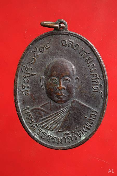 เหรียญ"รุ่นแรก" หลวงพ่อหล่อ วัดป๊อกแป๊ก จ.สระบุรี ปี2514