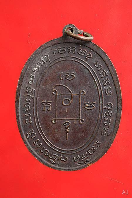 เหรียญ"รุ่นแรก" หลวงพ่อหล่อ วัดป๊อกแป๊ก จ.สระบุรี ปี2514