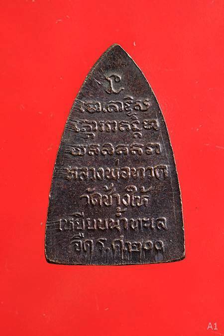 หลวงปู่ทวด วัดช้างให้ ร.ศ. 200