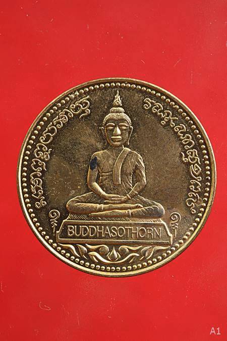 เหรียญหลวงพ่อโสธร รุ่นจตุพร ...../69
