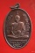 เหรียญหลวงพ่ออี๋ วัดสัตหีบ ย้อนยุค ปี 59 มาพร้อมกล่องเดิม เหรียญหลวงพ่ออี๋ วัดสัตหีบ ย้อนยุค ปี 59 มาพร้อมกล่องเดิม